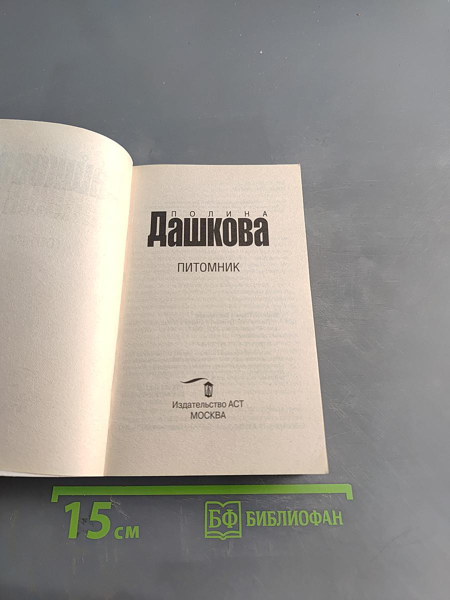 Питомник