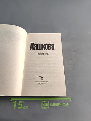 Питомник