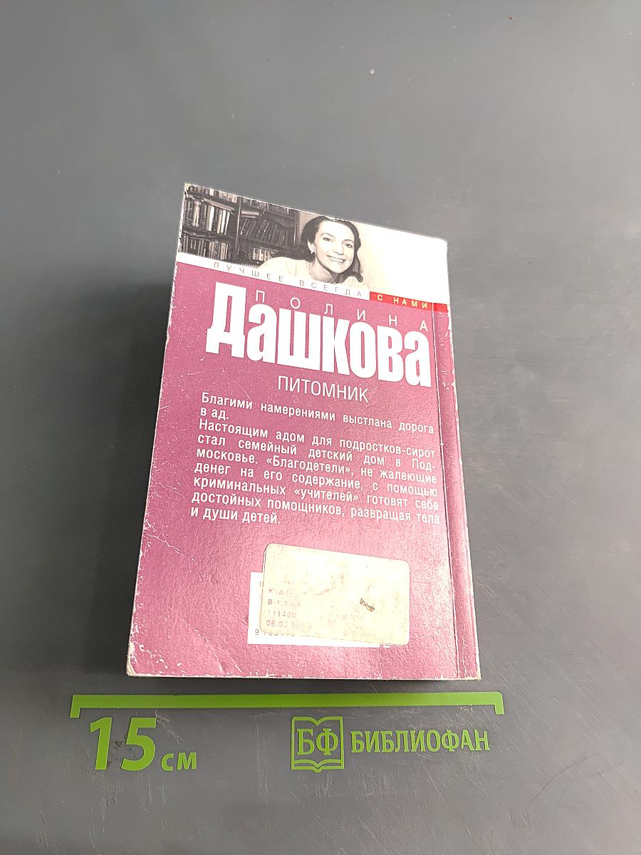 Питомник