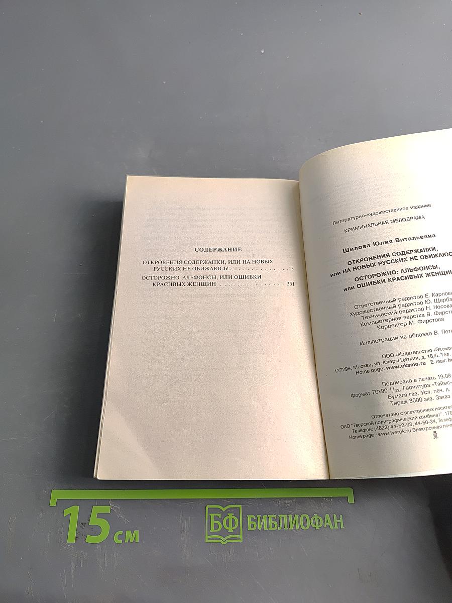 Откровения содержанки, или На новых русских не обижайся