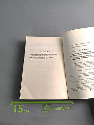 Откровения содержанки, или На новых русских не обижайся