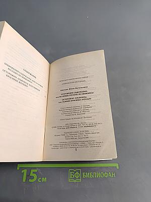 Откровения содержанки, или На новых русских не обижайся