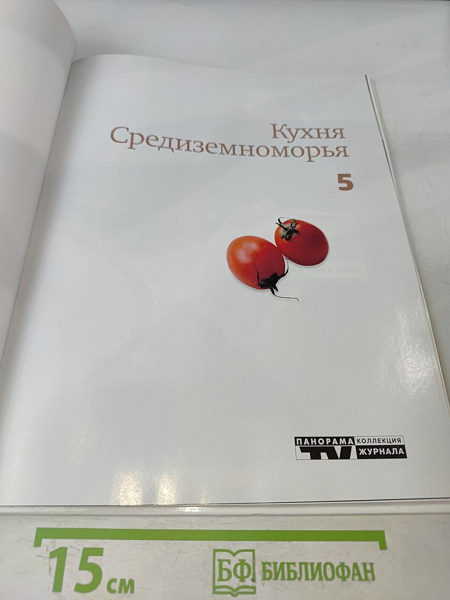 Кухня Средиземноморья