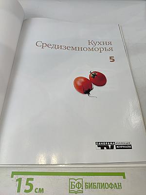 Кухня Средиземноморья