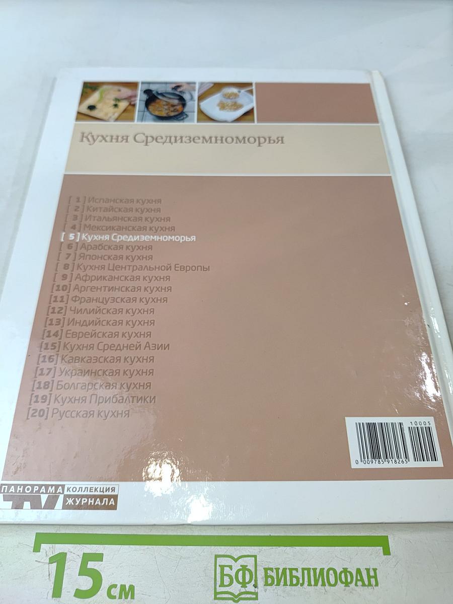 Кухня Средиземноморья