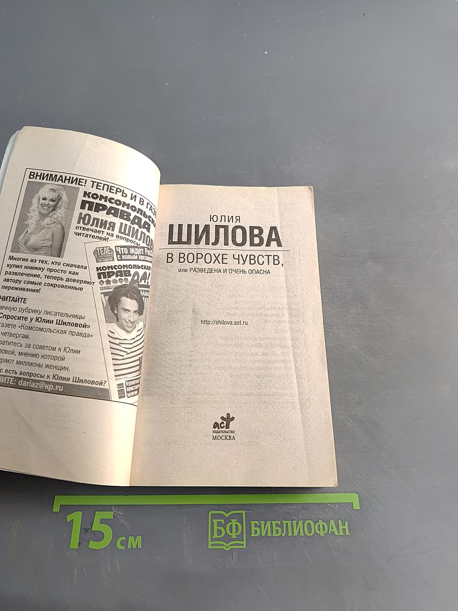 В ворохе чувств, или Разведена и очень опасна