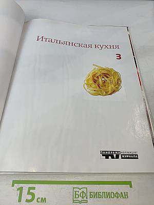 Итальянская кухня
