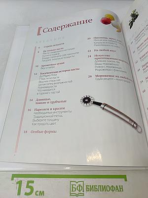 Итальянская кухня