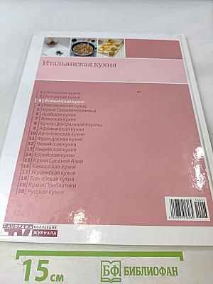 Итальянская кухня