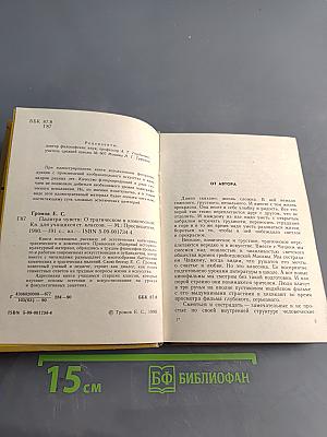 Палитра чувств: О трагическом и комическом. Книга для учащихся старших классов