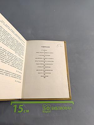 Палитра чувств: О трагическом и комическом. Книга для учащихся старших классов