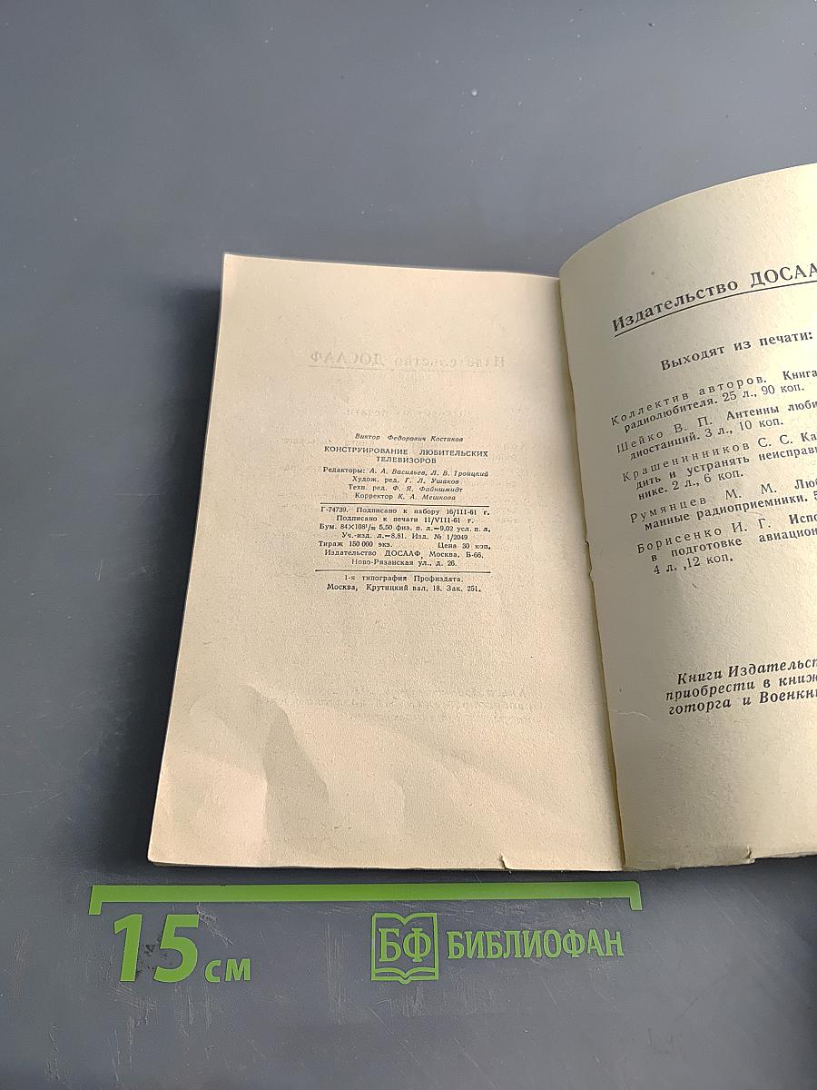Конструирование любительских телевизоров