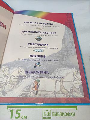 Собрание лучших сказок мира