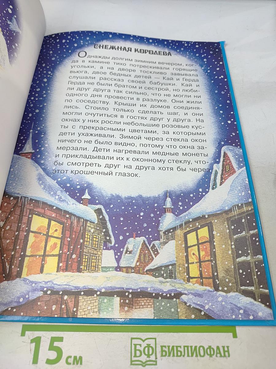 Собрание лучших сказок мира