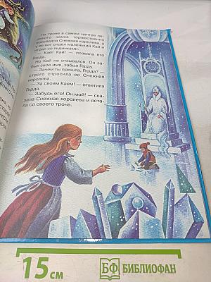 Собрание лучших сказок мира