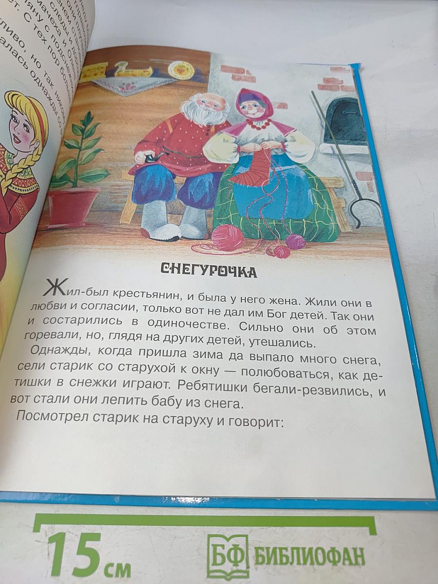 Собрание лучших сказок мира