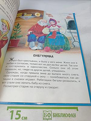 Собрание лучших сказок мира