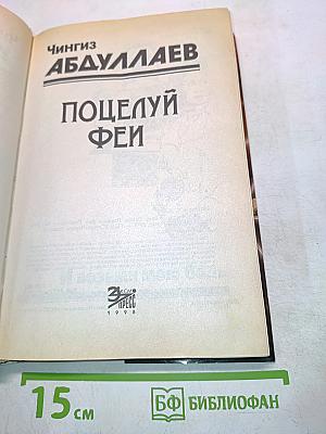 Поцелуй феи