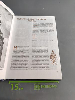 Всемирная история в лицах. Позднее Средневековье
