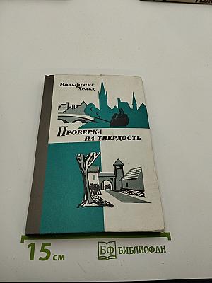 Проверка на твердость