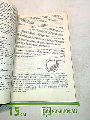 Музыкальный словарь в рассказах