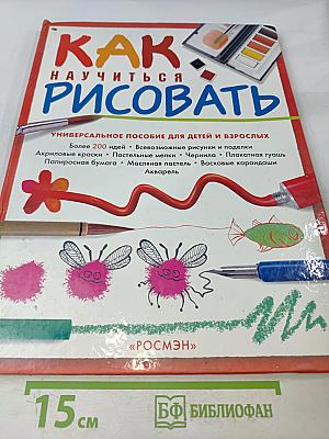 Как научиться рисовать