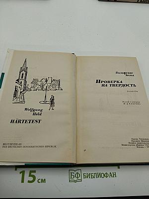 Проверка на твердость