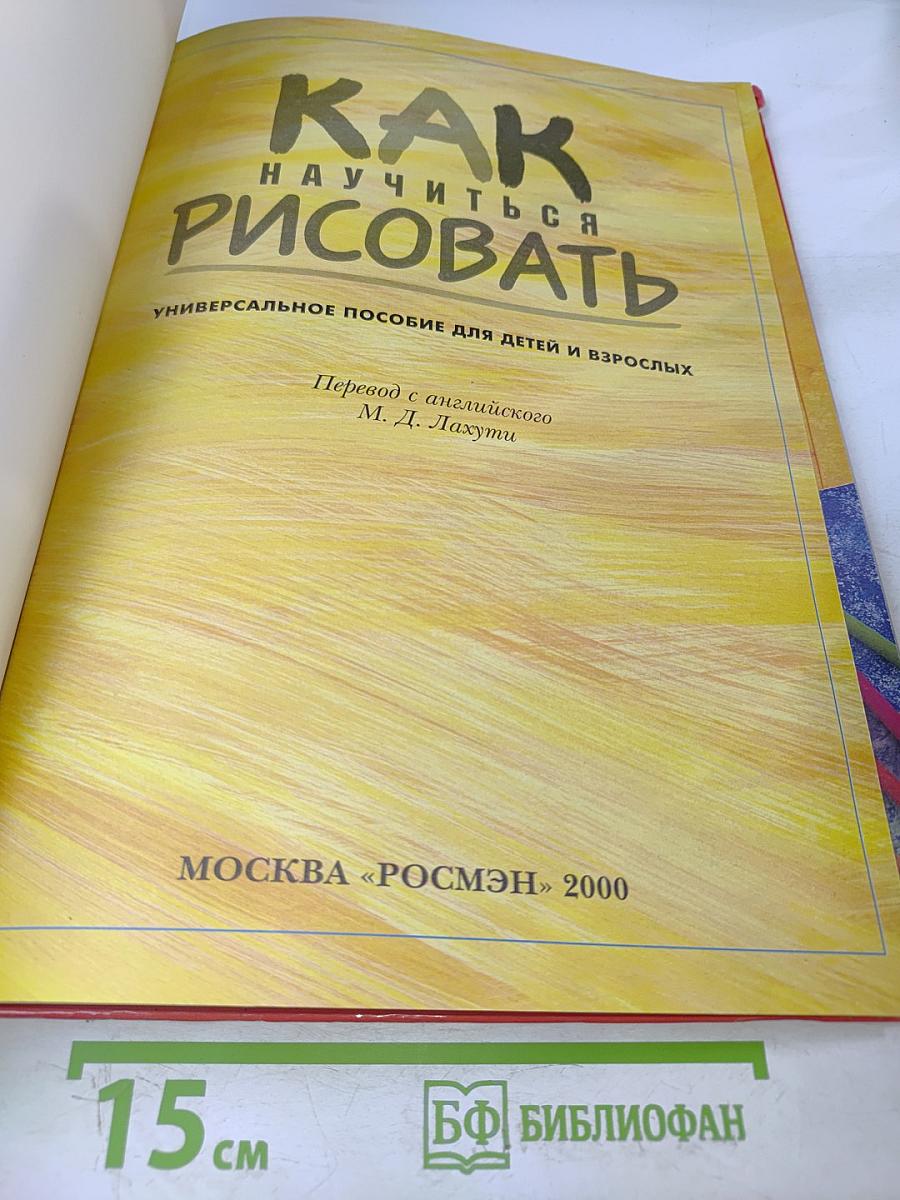 Как научиться рисовать