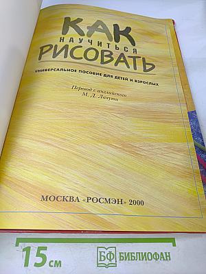Как научиться рисовать