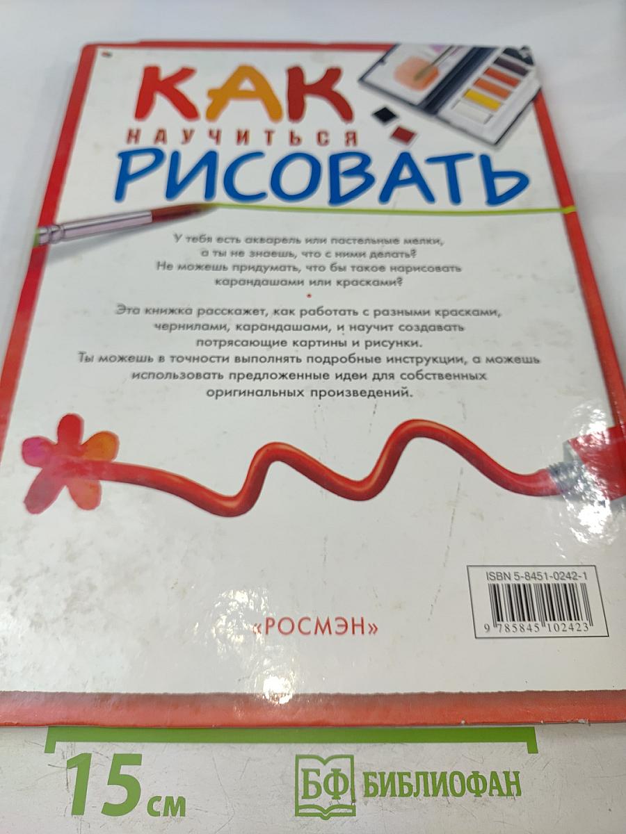 Как научиться рисовать