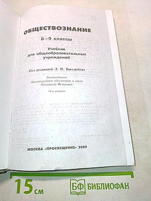 Обществознание 8-9 классы