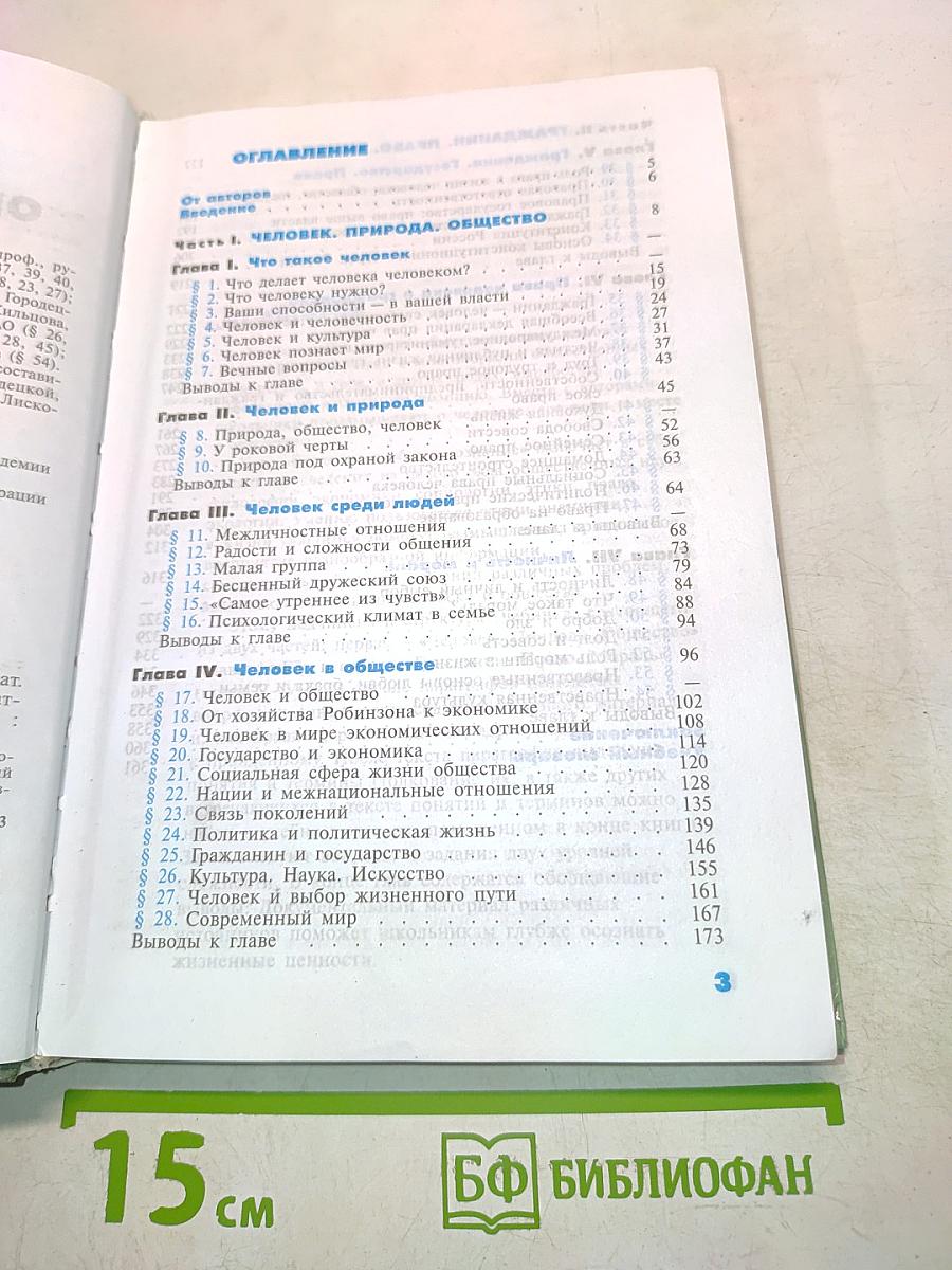Обществознание 8-9 классы