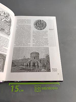Всемирная история в лицах. Раннее Средневековье