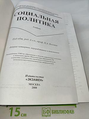 Социальная политика. Учебник