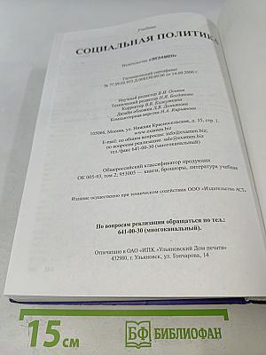 Социальная политика. Учебник