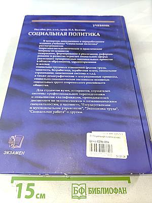 Социальная политика. Учебник