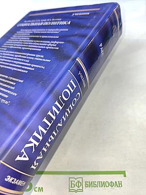 Социальная политика. Учебник