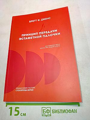 Принцип передачи эстафетной палочки. Наставничество и искусство лидера-служителя