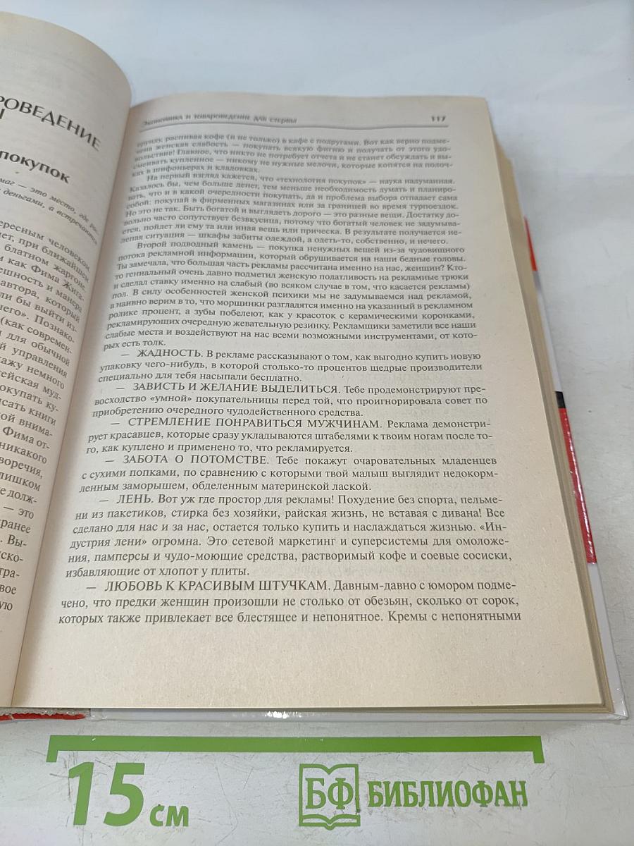 Большая книга стервы. Полное пособие по стервологии