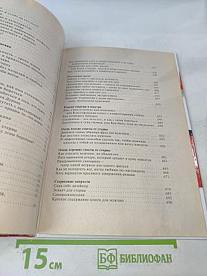 Большая книга стервы. Полное пособие по стервологии
