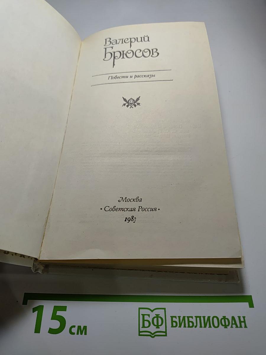 Повести и рассказы