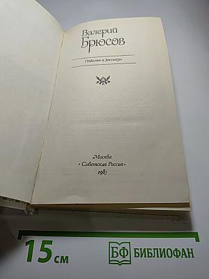 Повести и рассказы