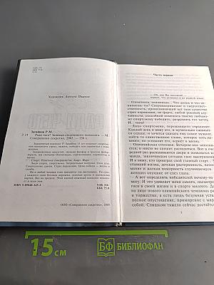Ради чего? Записки спортивного психолога. «Совершенно секретно»