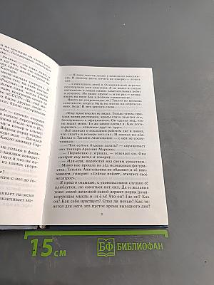 Ради чего? Записки спортивного психолога. «Совершенно секретно»