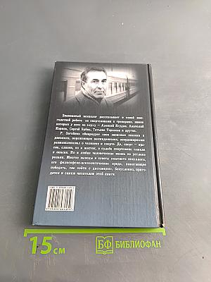 Ради чего? Записки спортивного психолога. «Совершенно секретно»