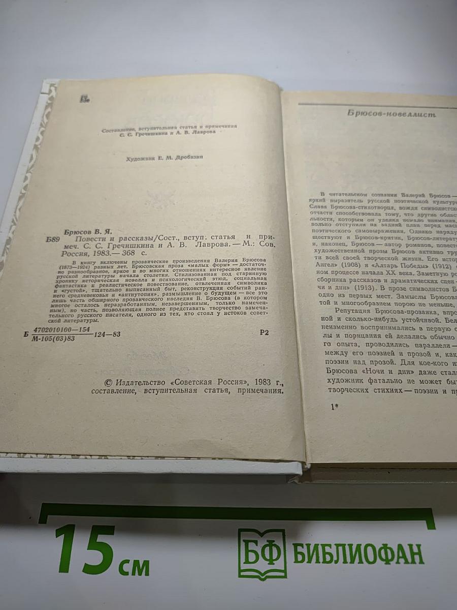 Повести и рассказы