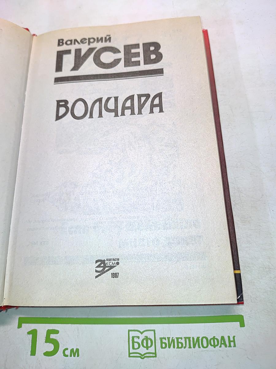 Волчара