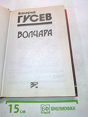 Волчара