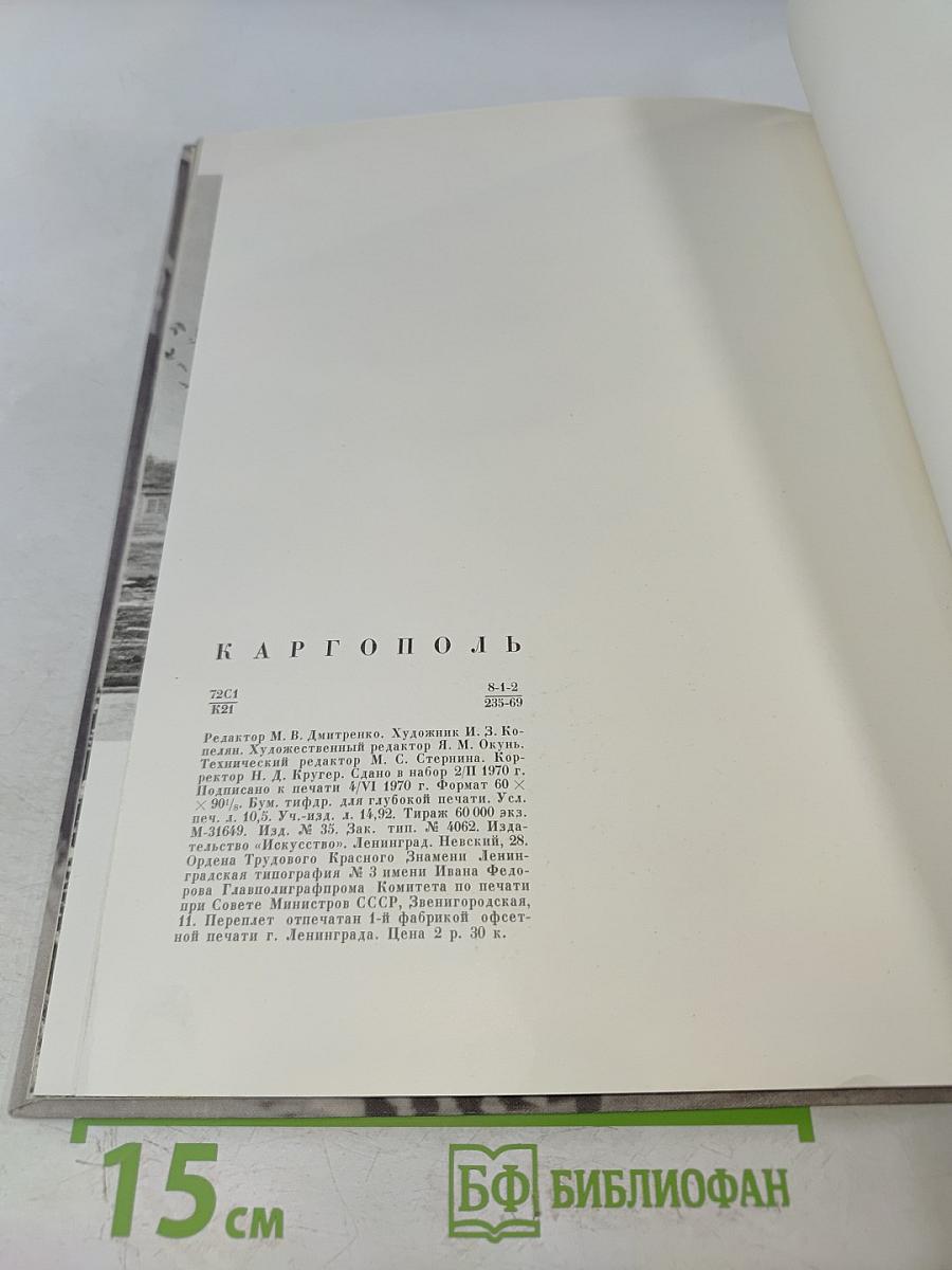 Каргополь