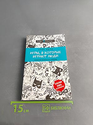 Игры, в которые играют люди